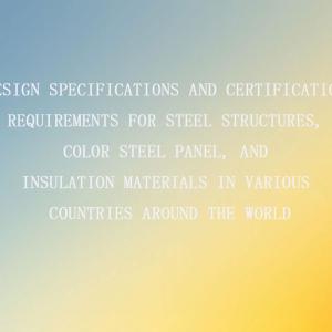 Design specifications and certification of steel structures in various countries Design specifications and certification of steel structures in various countries