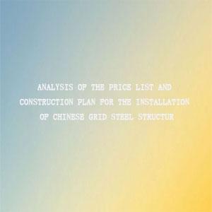 China grid steel structure installation price and construction plan China grid steel structure installation price and construction plan