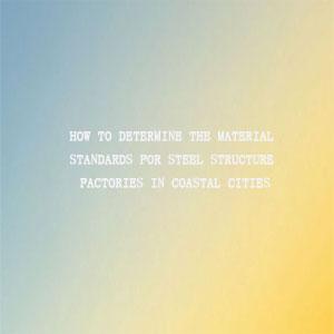 Standard selection of materials for coastal steel structure workshops