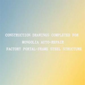 Construction Drawings Completed for Mongolia Auto‑Repair Factory Portal‑Frame Steel Structure